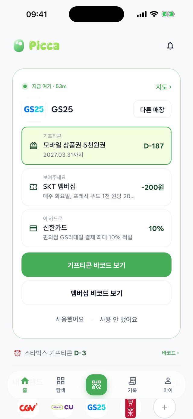 GS25 매장 혜택 화면. 기프티콘, SKT 멤버십 200원 할인과 카드 적립을 순서대로 안내한다.