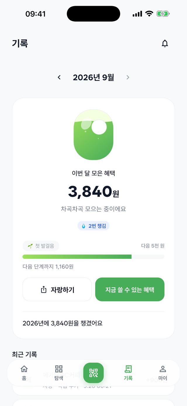 기록 화면. 이용자가 직접 남긴 이번 달 혜택 금액과 횟수를 집계한다.